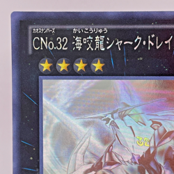 Yugioh Number C32: Shark Drake Veiss Holographic Rare ABYR-JP039 Japan - Image 3