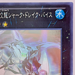 Yugioh Number C32: Shark Drake Veiss Holographic Rare ABYR-JP039 Japan - Image 4