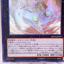 Yugioh Number C32: Shark Drake Veiss Holographic Rare ABYR-JP039 Japan - Image 5
