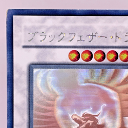 Yugioh Black-Winged Dragon Holographic Rare TSHD-JP040 Japanese - Image 3