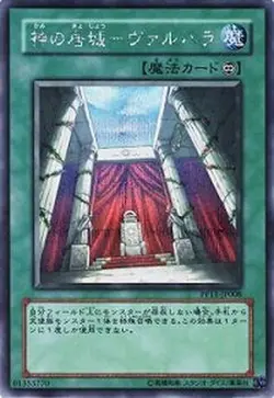 Yugioh Card PP11-JP008 Valhalla Hall of the Fallen | Secret Japanese - Image 1