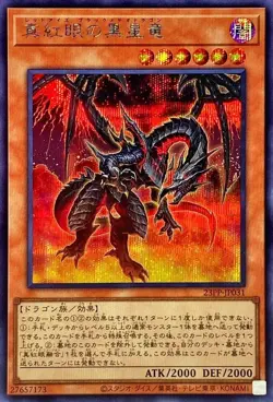Yugioh Card 23PP-JP031 Red Eyes Black Meteor Dragon | Secret Japanese - Image 1