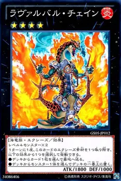 Yugioh Card GS05-JP012 Lavalval Chain | Gold Japanese - Image 1