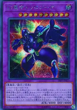 Yugioh Card 19PP-JP013 Phantasm Emperor Trilojig | Secret Japanese - Image 1