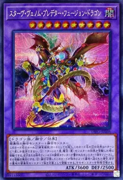 Yugioh Card DIFO-JP036 Starving Venom Predapower Fusion Dragon | Secret Japanese - Image 1