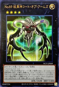 Yugioh Card NCF1-JP069 Number 69 Heraldry Crest | Ultra Japanese - Image 1