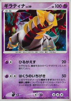 NM Pokemon Card Giratina 048/092 Nintendo 2008 HP100 Japanese F8184 - Image 1
