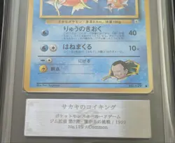 ARS 10 Magikarp Old Back Pokemon Trading Card Game Vintage Nintendo Bandai Japan - Image 4