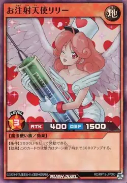 Yugioh Card KP19-JP000 Injection Fairy Lily | Super Japanese - Image 1
