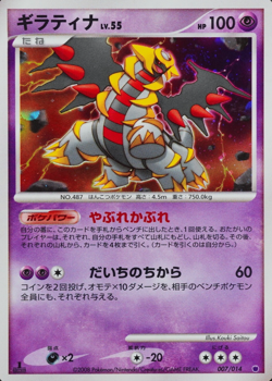 Pokemon Card Giratina 007/014 Nintendo 2008 HP100 Japanese F8181 - Image 1