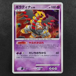 Pokemon Card Giratina 007/014 Nintendo 2008 HP100 Japanese F8181 - Image 2