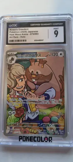 Pokemon Japanese Heat Wave Arena Hot Wind Arvens Greedent 075 Card Rare CGC 9 - Image 1
