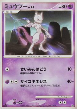 NM Pokemon Card Mewtwo Nintendo 2008 HP80 Japanese F8185 - Image 1