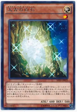 Yugioh Card SHVI-JP022 The White Stone of Ancients | Rare Japanese - Image 1