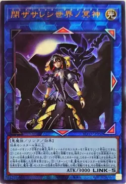 Yugioh Card BLVO-JP050 Underworld Goddess of the Closed World | Ultimate Japanes - Image 1