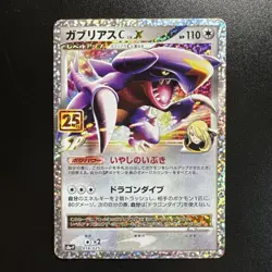 Pokemon Card Japanese Garchomp C LV.X 018/025 - Image 1