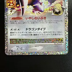 Pokemon Card Japanese Garchomp C LV.X 018/025 - Image 3