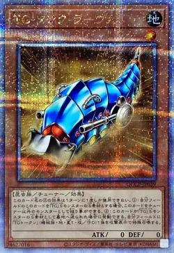 Yugioh Card QCCP-JP039 T G Tank Grub | Quarter Century Secret Japanese - Image 1
