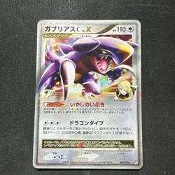 Pokemon Card 2009 Japanese Garchomp C LV.X 007/016 - Image 1
