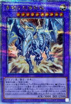 Yugioh Card QCCP-JP006 Blue Eyes Twin Burst Dragon | Quarter Century Secret Japa - Image 1