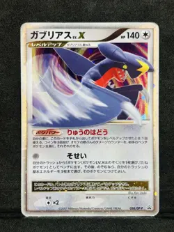 Pokemon Card 2007 Japanese Garchomp LV.X Promo 058/DP-P - Image 1