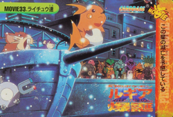 Pokemon Card Raichu Movie 33 Bandai Carddass 1999 Anime Collection Japan F8200 - Image 1