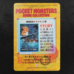 Pokemon Card Raichu Movie 33 Bandai Carddass 1999 Anime Collection Japan F8200 - Image 3