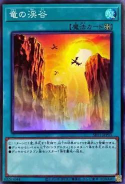 Yugioh Card SR11-JPP05 Dragon Ravine | Super Japanese - Image 1