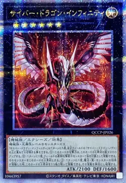 Yugioh Card QCCP-JP026 Cyber Dragon Infinity | Quarter Century Secret Japanese - Image 1