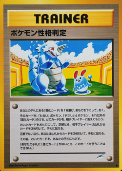 Pokemon Card Personality Judgment Trainer Nintendo 1996 Japanese F8199 - Image 1