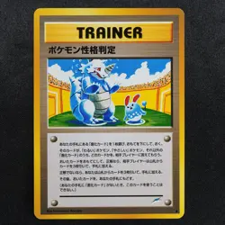 Pokemon Card Personality Judgment Trainer Nintendo 1996 Japanese F8199 - Image 2