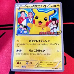 [MP] PokeTV's AD Pikachu 056/XY-P 2014 Promo Pokemon Card Japanese #399 - Image 1
