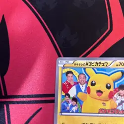 [MP] PokeTV's AD Pikachu 056/XY-P 2014 Promo Pokemon Card Japanese #399 - Image 5