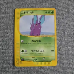 Japanese Nidoran 002/048 Web Series Unlimited Near MINT Pokemon Card NM E WOTC - Image 1