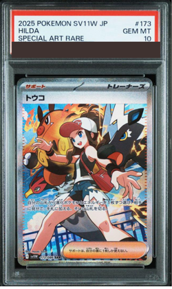 PSA 10 Pokemon Card Hilda SAR 173/086 SV11W White Flare Japanese from Japan 2025 - Image 1