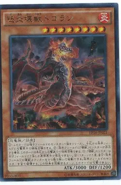 Yugioh Card EP16-JP021 Dogoran the Mad Flame Kaiju | Ultra Japanese - Image 1