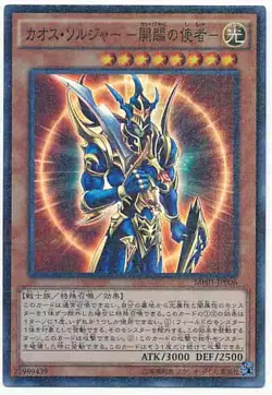 Yugioh Card MP01-JP006 Black Luster Soldier Envoy of the Beginning | Super Japan - Image 1