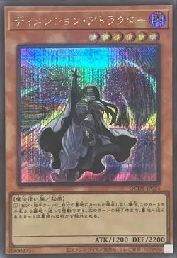 Yugioh Card QCDB-JP024 Dimension Shifter | Secret Japanese - Image 1