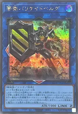 Yugioh Card QCDB-JP046 Barricadeborg Blocker | Secret Japanese - Image 1