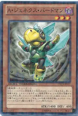 Yugioh Card DT08-JP017 Genex Ally Birdman | Normal Japanese - Image 1