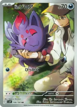 N's Zorua AR 108/100 SV9 Battle Partners Pokemon Card Japanese - Image 1