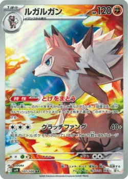 Lycanroc AR 107/100 Battle Parters sv9 2025 Japanese Pokemon Card - Image 1