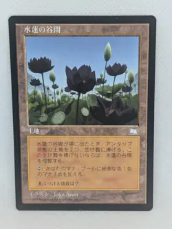 Lotus Vale Weatherlight MTG Magic: the Gathering reserved list JAPANESE NM - Image 1