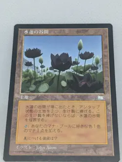 Lotus Vale Weatherlight MTG Magic: the Gathering reserved list JAPANESE NM - Image 3