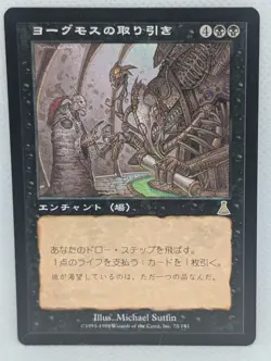 Yawgmoth's Bargain Urza's Destiny MTG Magic: the Gathering reserved list JPN - Image 1