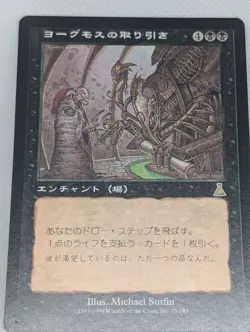 Yawgmoth's Bargain Urza's Destiny MTG Magic: the Gathering reserved list JPN - Image 3