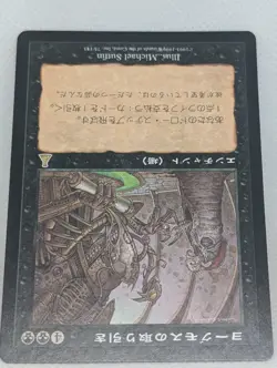 Yawgmoth's Bargain Urza's Destiny MTG Magic: the Gathering reserved list JPN - Image 4