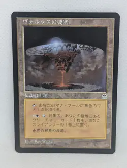 Volrath's Stronghold Stronghold MTG Magic: The Gathering reserved list JAPANESE - Image 1