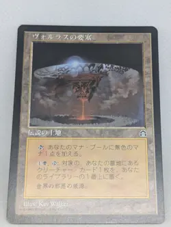 Volrath's Stronghold Stronghold MTG Magic: The Gathering reserved list JAPANESE - Image 3