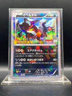 Pokemon Card Japanese - Yveltal 052/XY-P - Holo - Movie Promo NM - Image 1